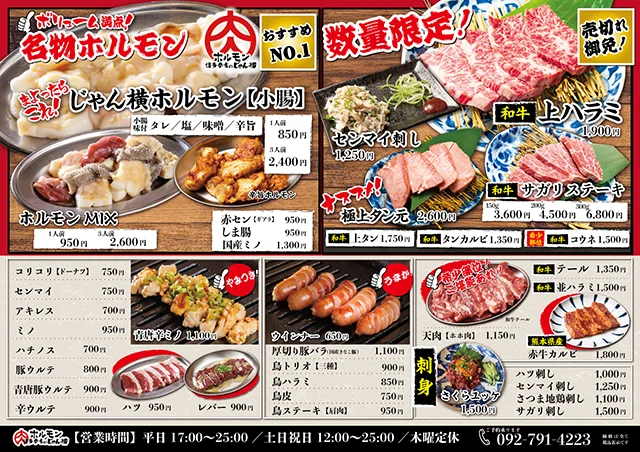 じゃん横焼肉メニュー　和牛上ハラミ　サガリ　極上タン元　ホルモン