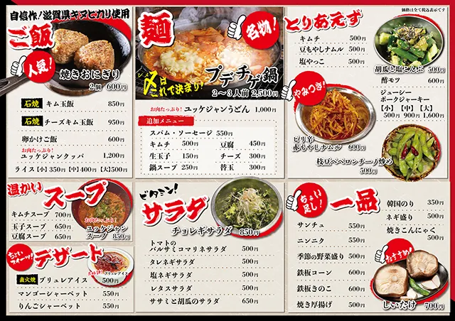 じゃん横サイドメニュー　さつま地鶏刺身　プデチゲ