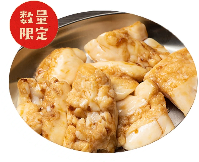 じゃん横ホルモン　数量限定