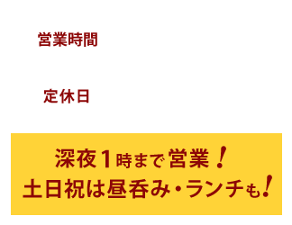 営業時間